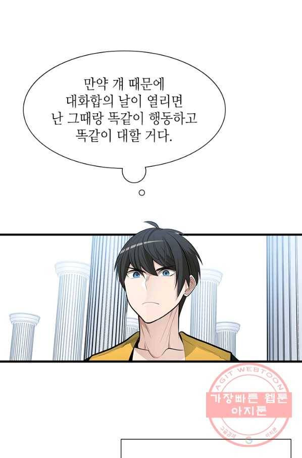 튜토리얼이 너무 어렵다 43화 19