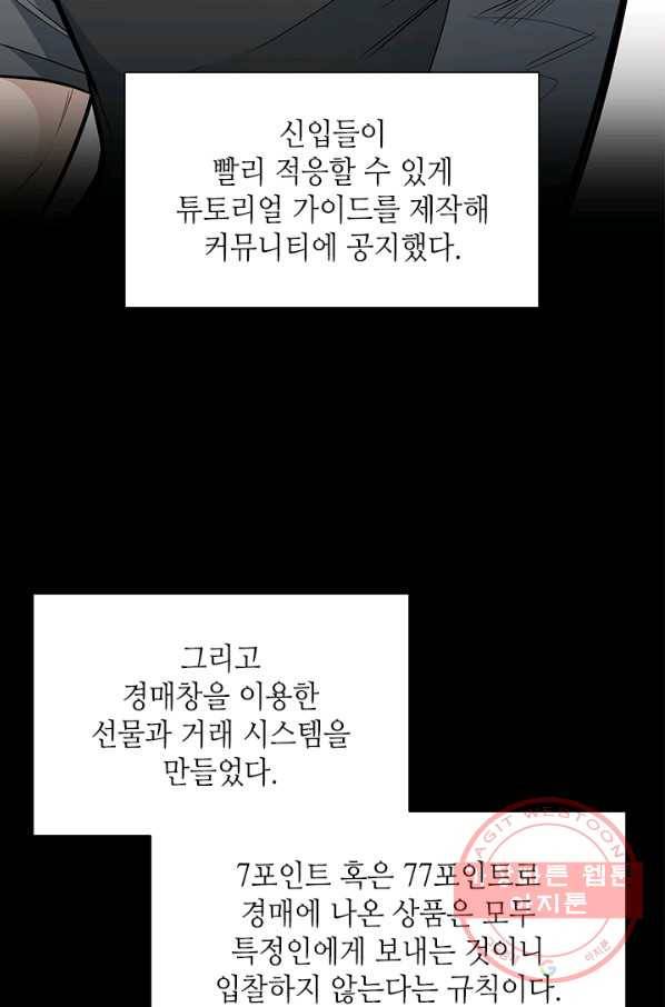튜토리얼이 너무 어렵다 43화 21