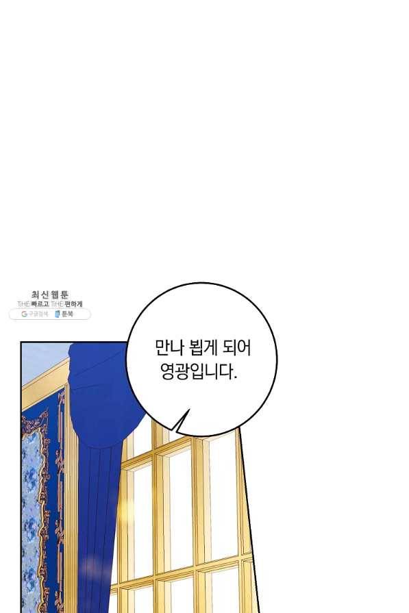 나는 이 집 아이 140화 1
