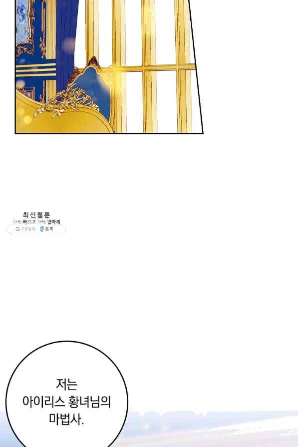 나는 이 집 아이 140화 2