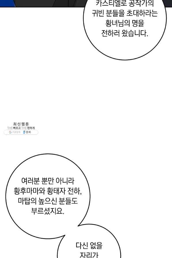 나는 이 집 아이 140화 4