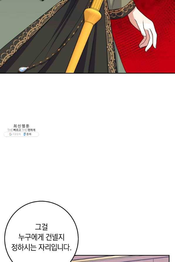 나는 이 집 아이 140화 9