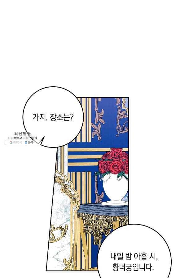 나는 이 집 아이 140화 11