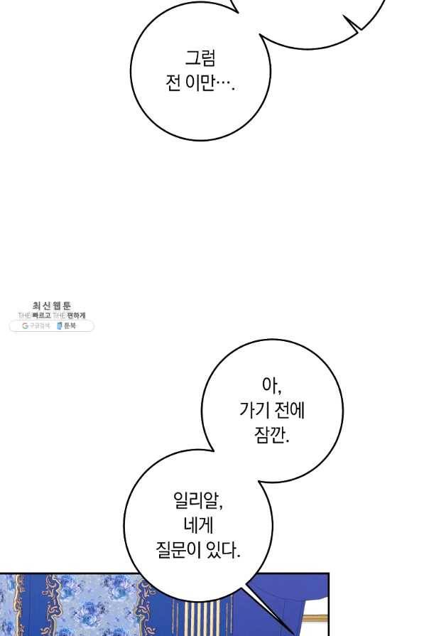 나는 이 집 아이 140화 12