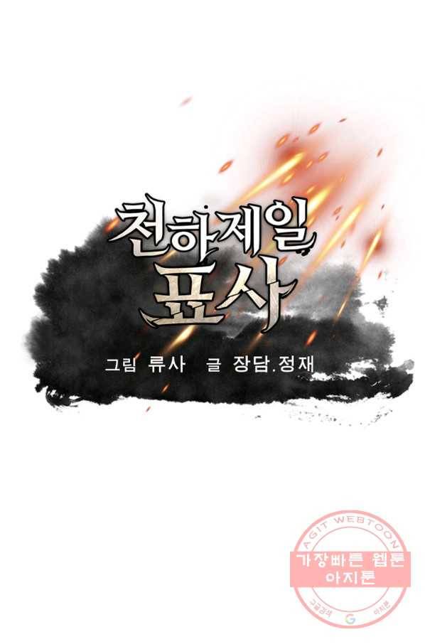 천하제일 표사 18화 1