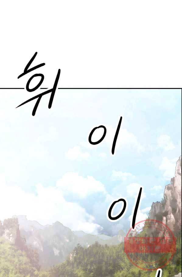 천하제일 표사 18화 2