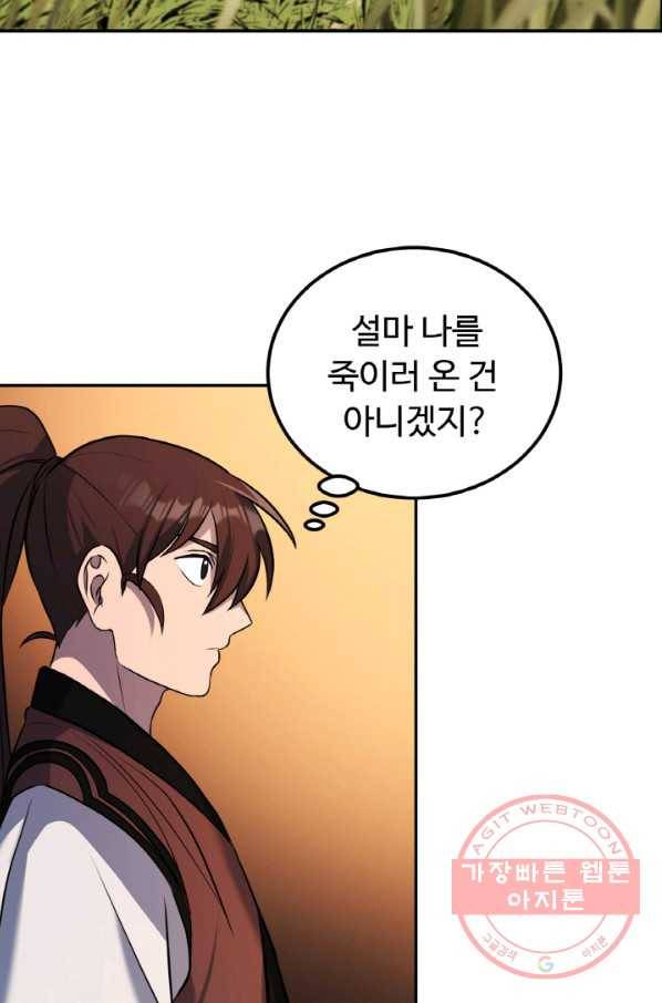 천하제일 표사 18화 8