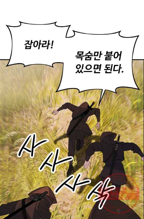 천하제일 표사 18화 12