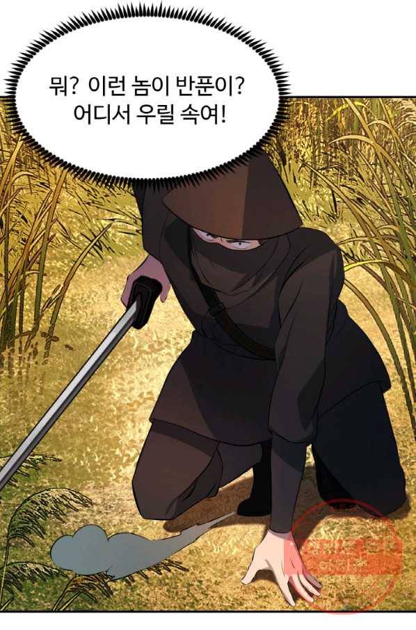 천하제일 표사 18화 30