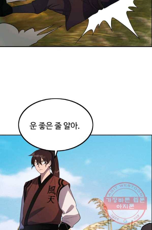 천하제일 표사 18화 36