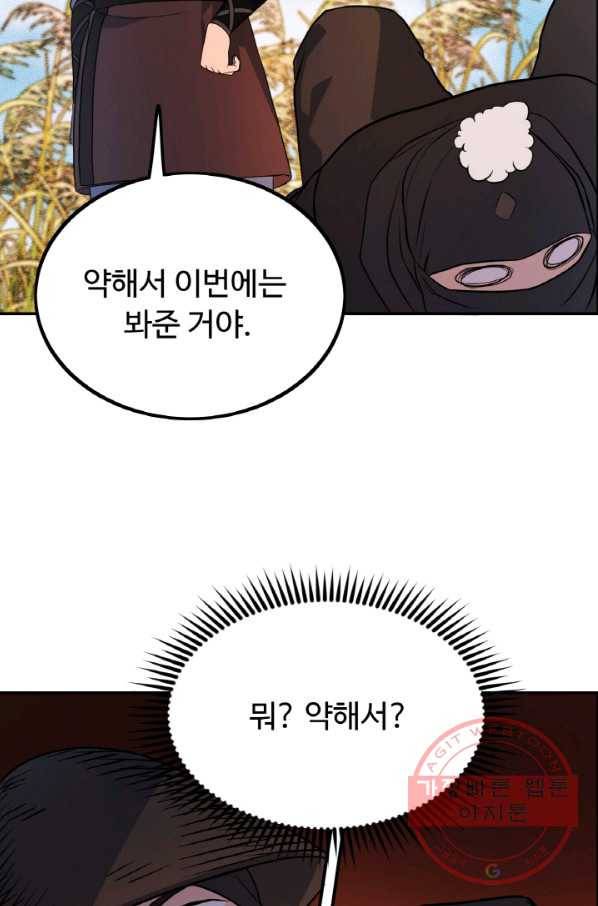 천하제일 표사 18화 37