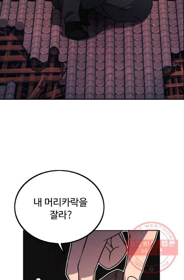 천하제일 표사 18화 46