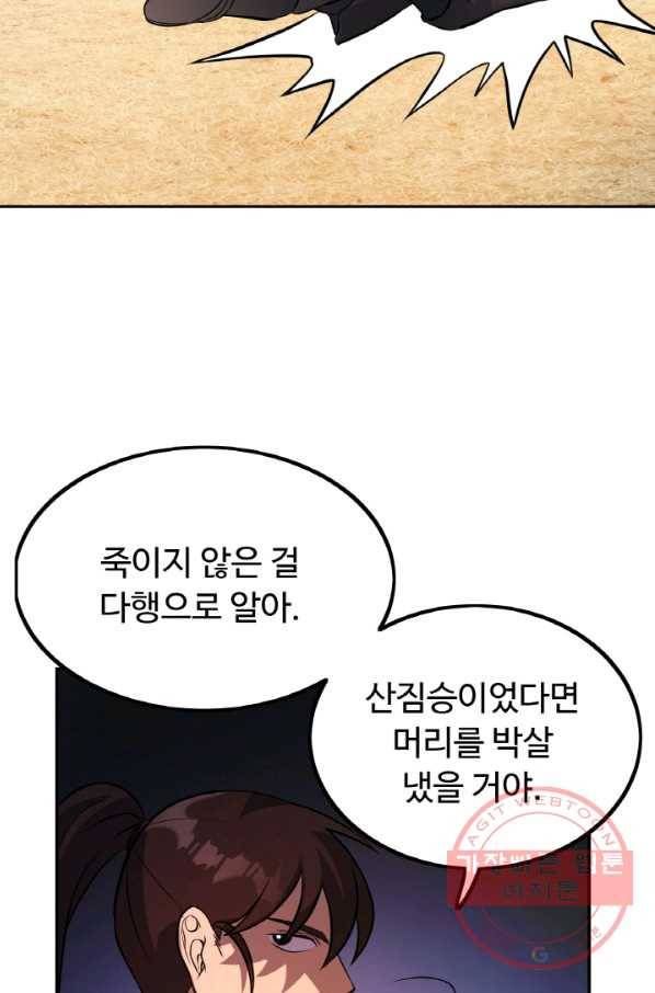 천하제일 표사 18화 54