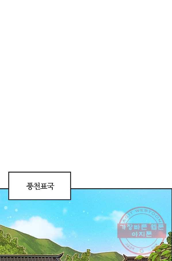 천하제일 표사 18화 59
