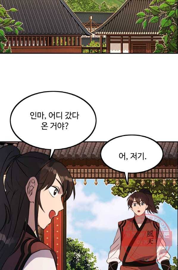 천하제일 표사 18화 60