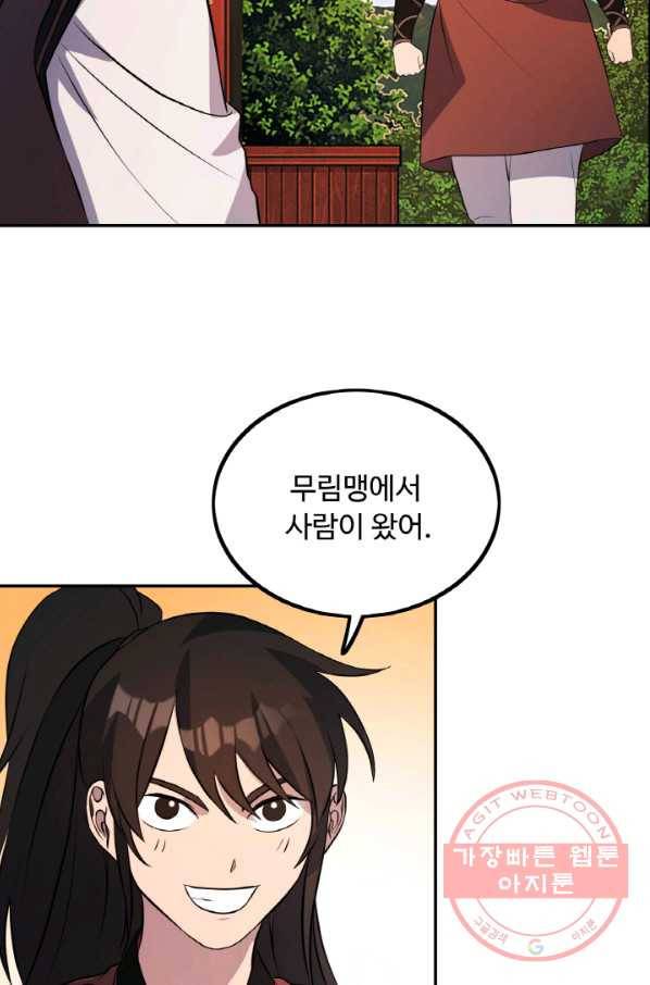 천하제일 표사 18화 61