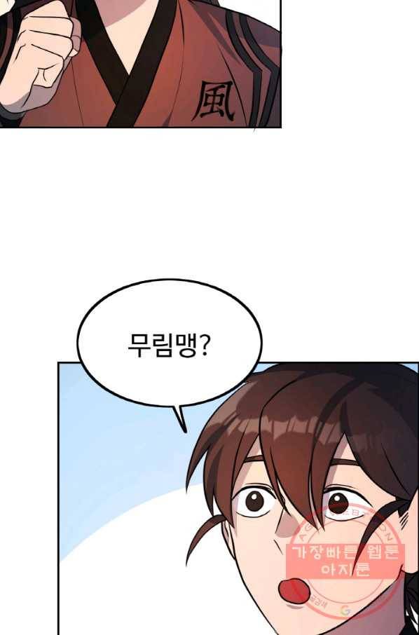 천하제일 표사 18화 62