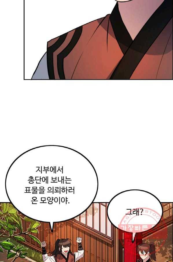 천하제일 표사 18화 63
