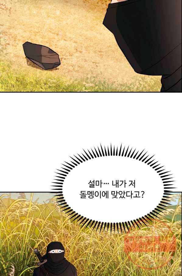 천하제일 표사 18화 75