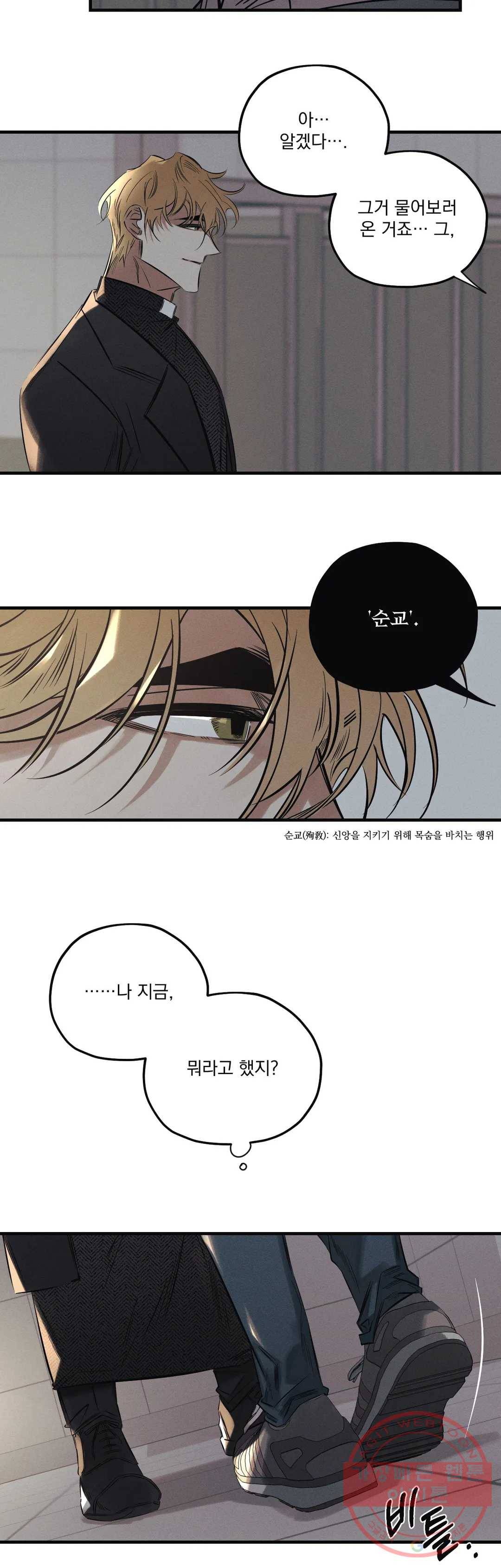 사화 14화 2