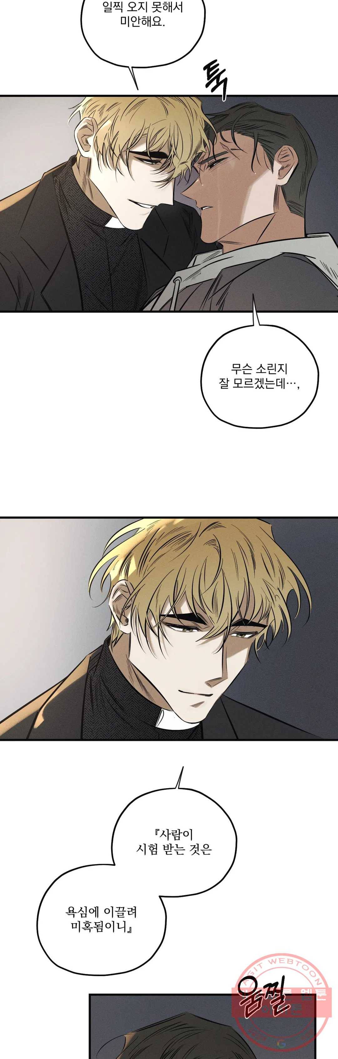 사화 14화 5