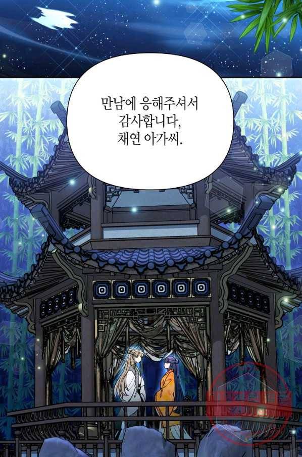 천인의 신부 74화 3