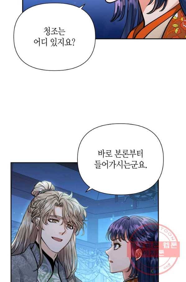 천인의 신부 74화 5