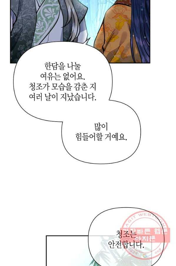 천인의 신부 74화 6