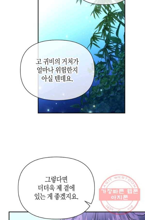 천인의 신부 74화 7