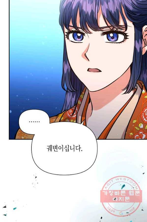 천인의 신부 74화 8
