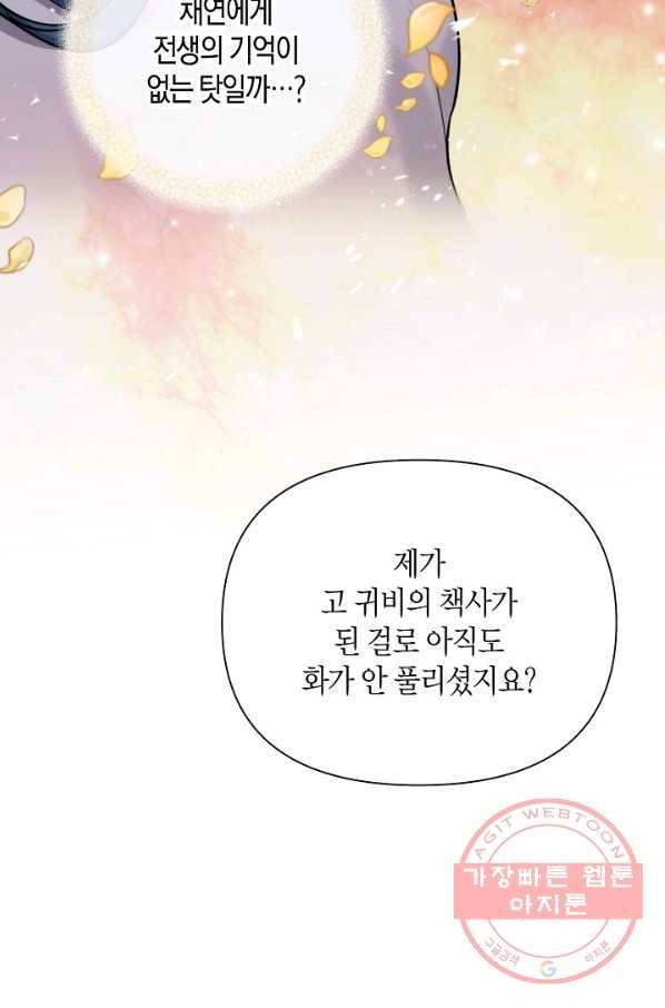 천인의 신부 74화 12