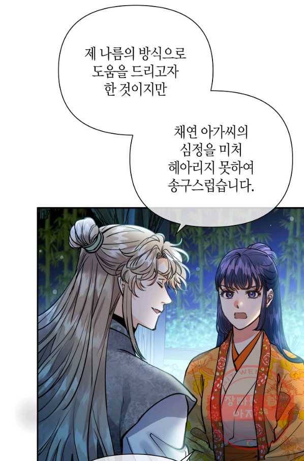 천인의 신부 74화 13