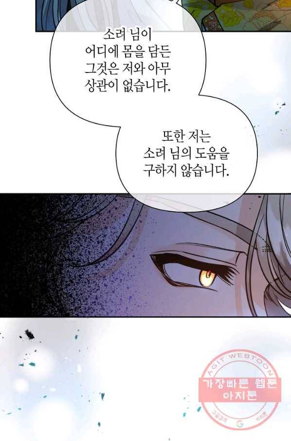 천인의 신부 74화 14