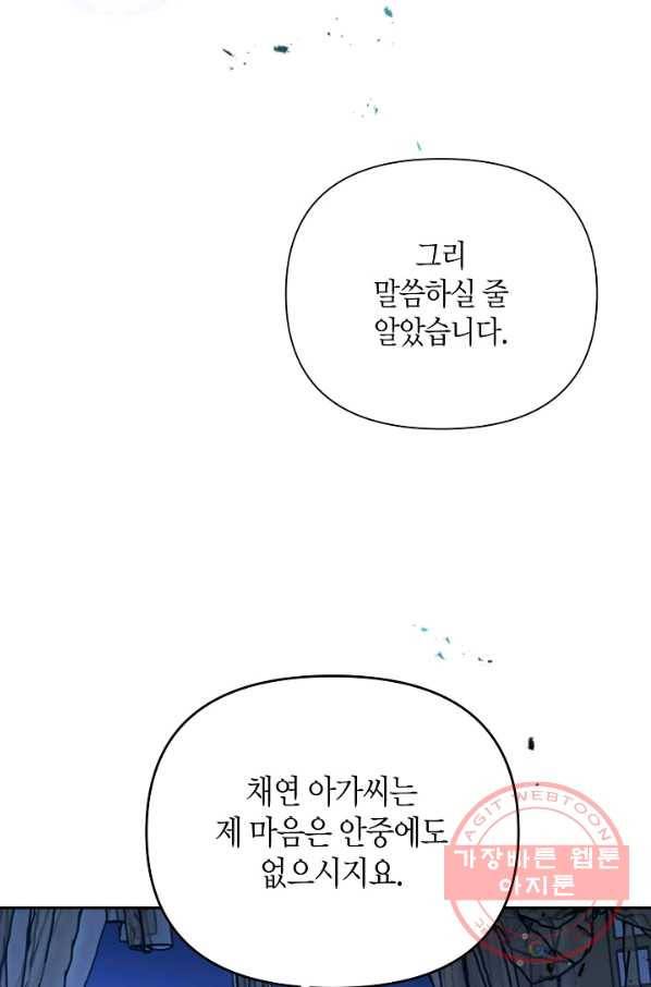 천인의 신부 74화 15