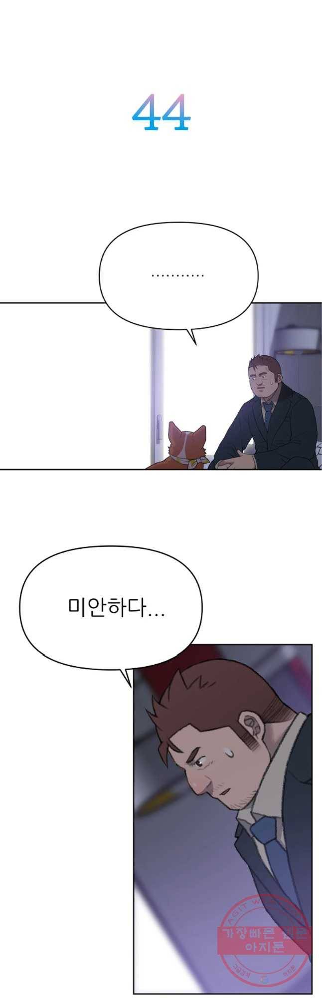 무지개다리 파수꾼 44화 3