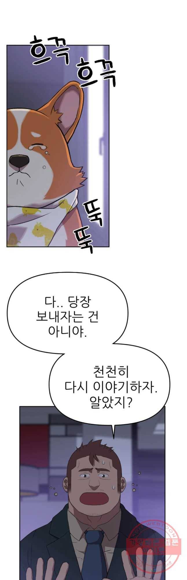 무지개다리 파수꾼 44화 4