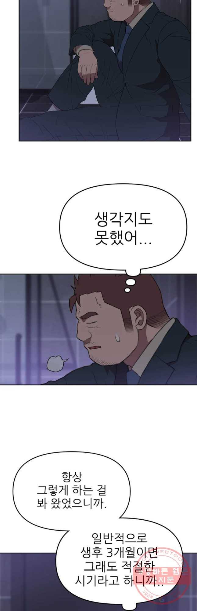 무지개다리 파수꾼 44화 7