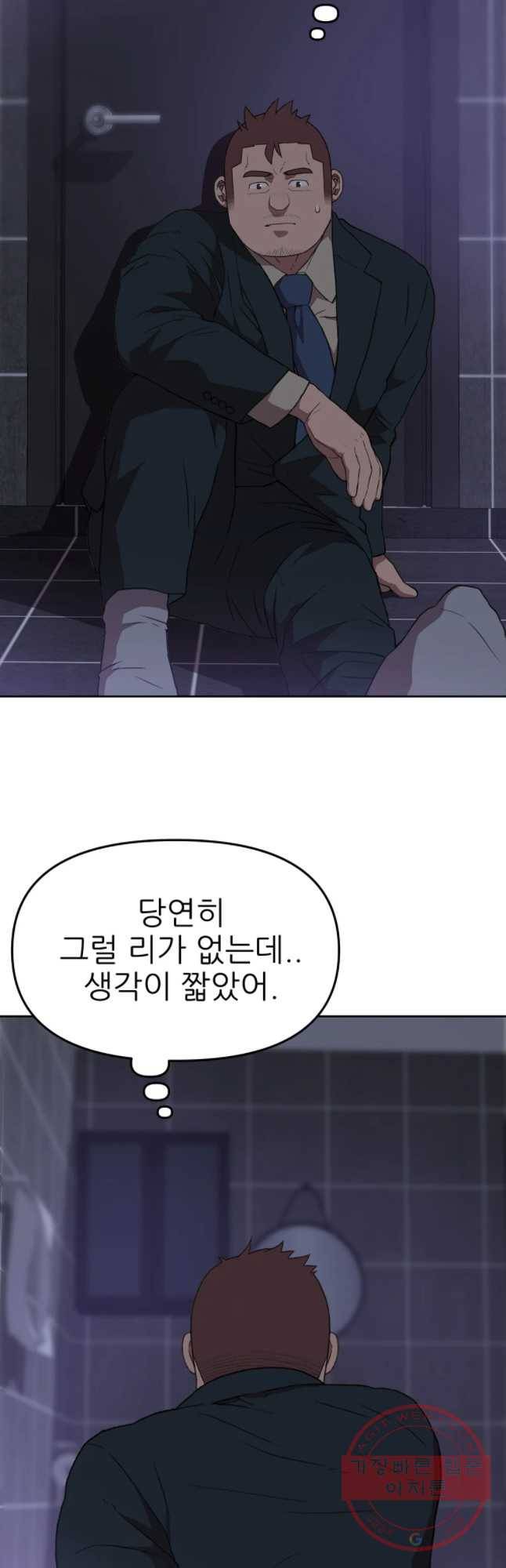 무지개다리 파수꾼 44화 8