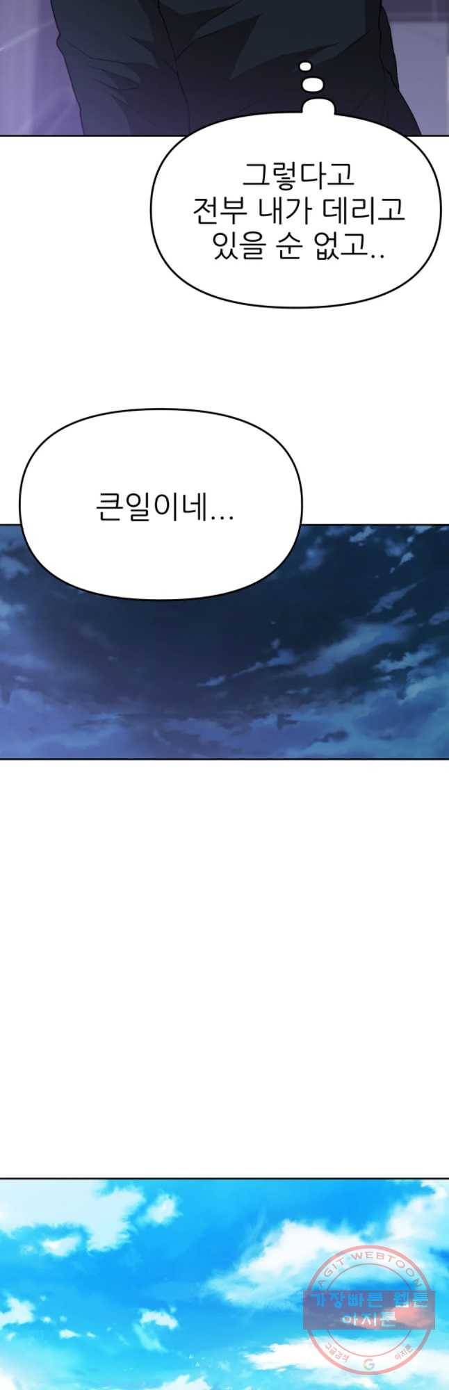 무지개다리 파수꾼 44화 9