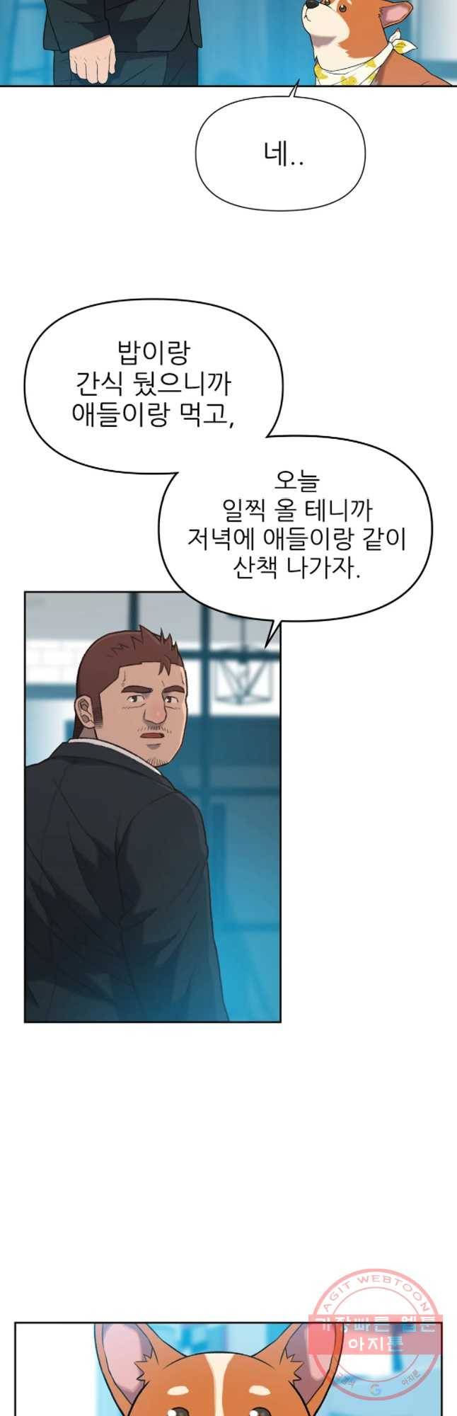 무지개다리 파수꾼 44화 13