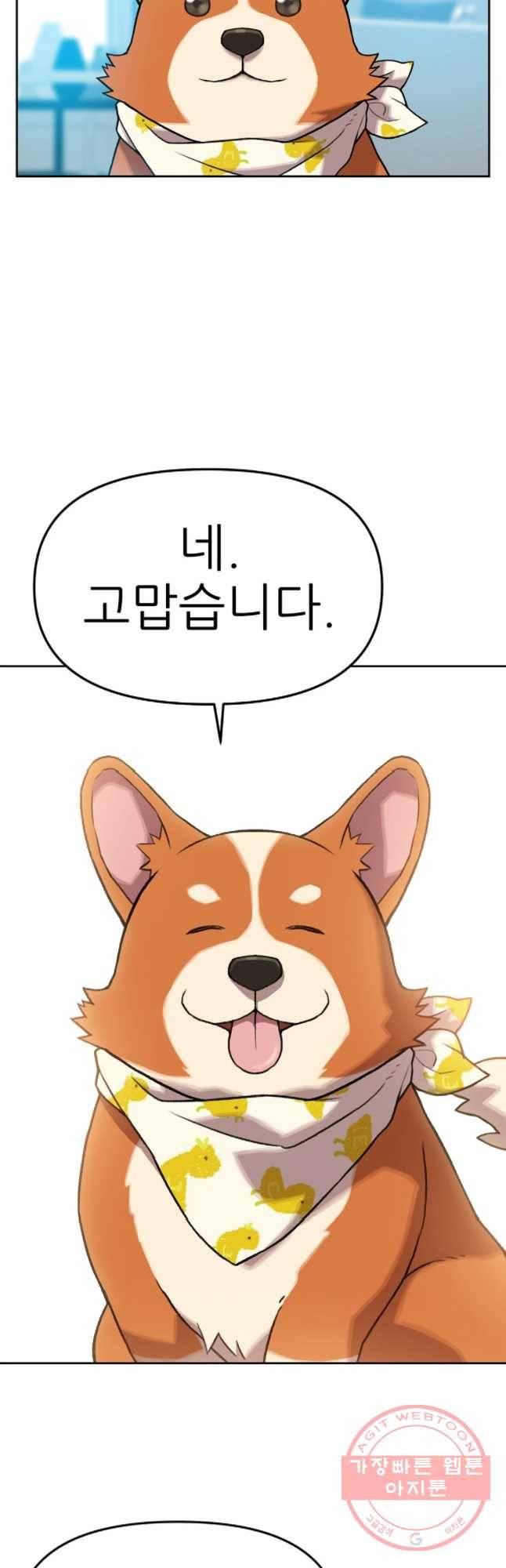 무지개다리 파수꾼 44화 14