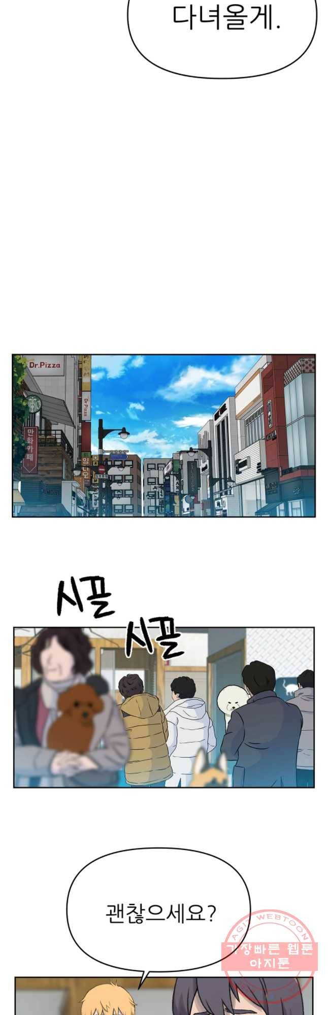 무지개다리 파수꾼 44화 16