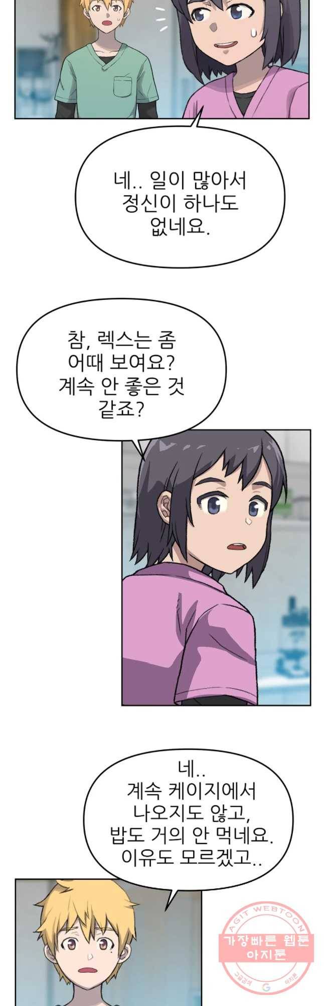 무지개다리 파수꾼 44화 17