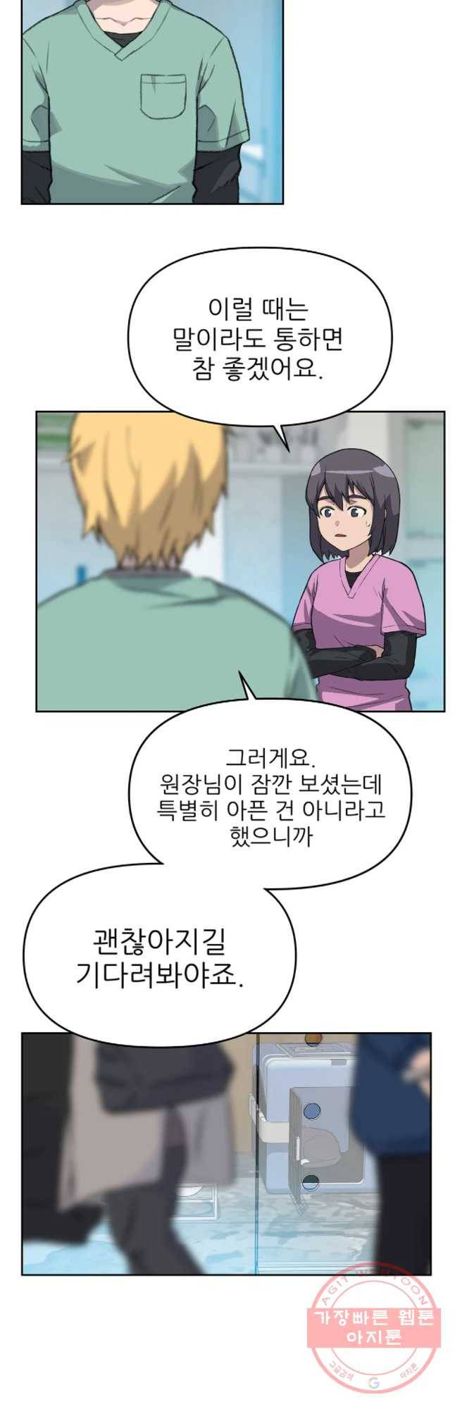 무지개다리 파수꾼 44화 18