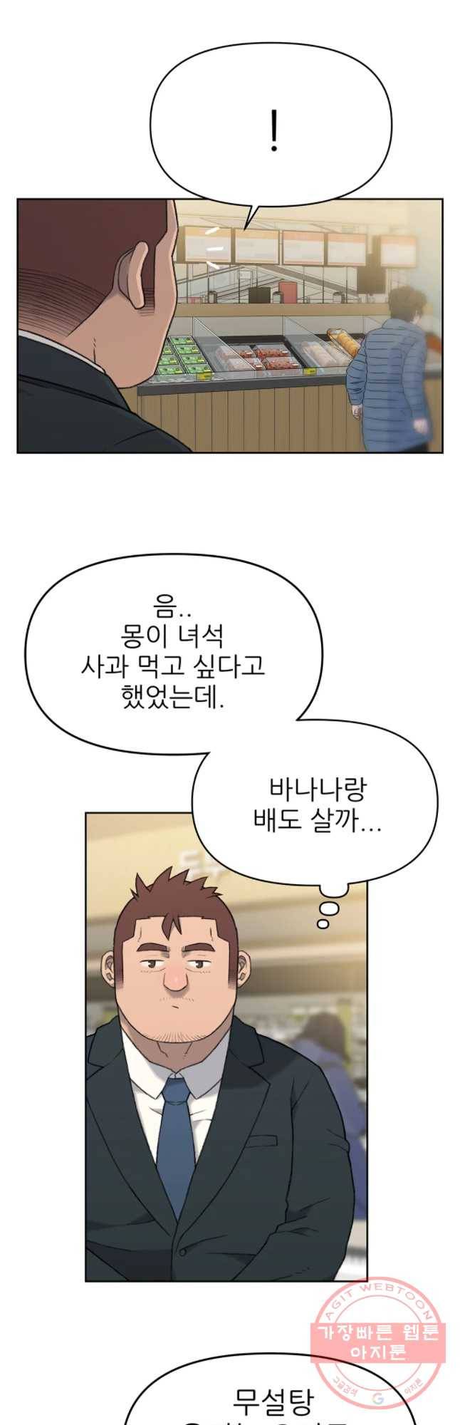 무지개다리 파수꾼 44화 21