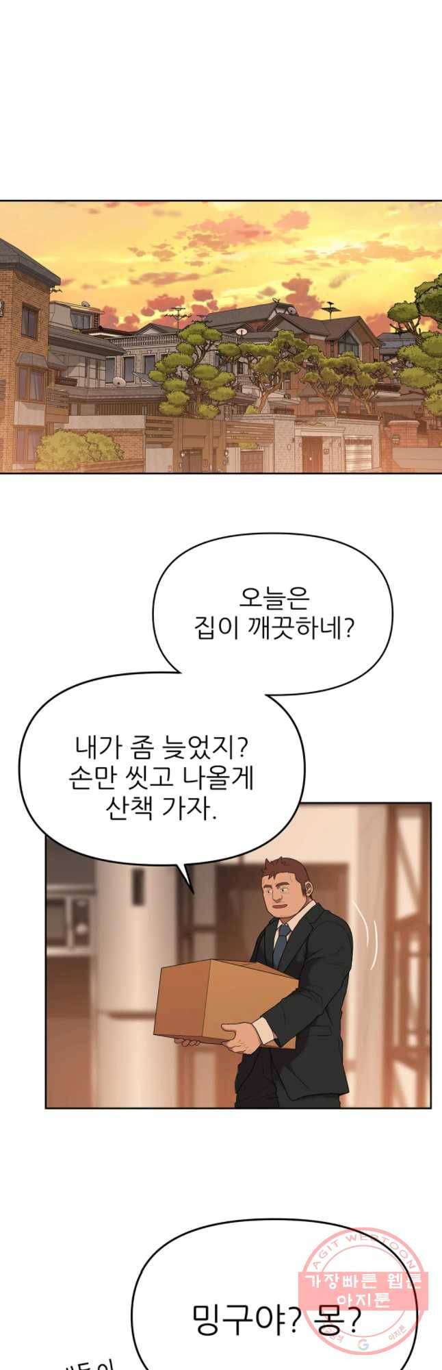 무지개다리 파수꾼 44화 25