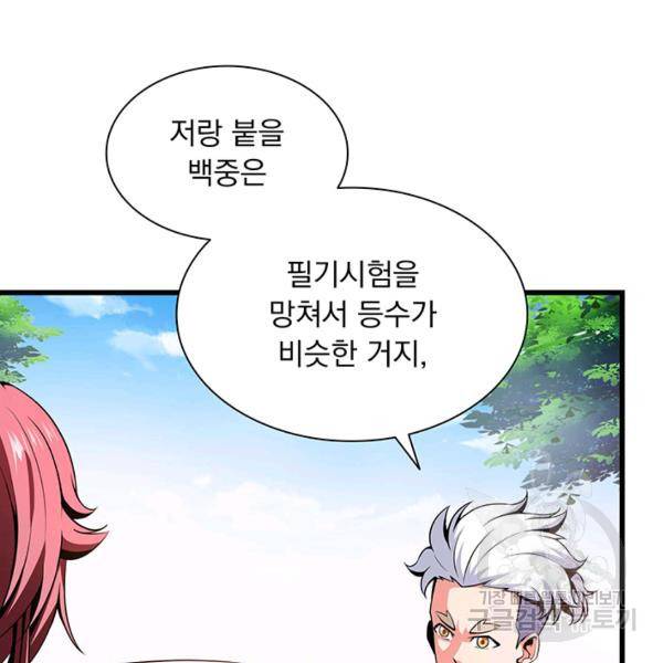 천도 도서관 73화 3