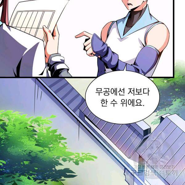 천도 도서관 73화 4