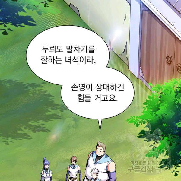 천도 도서관 73화 5