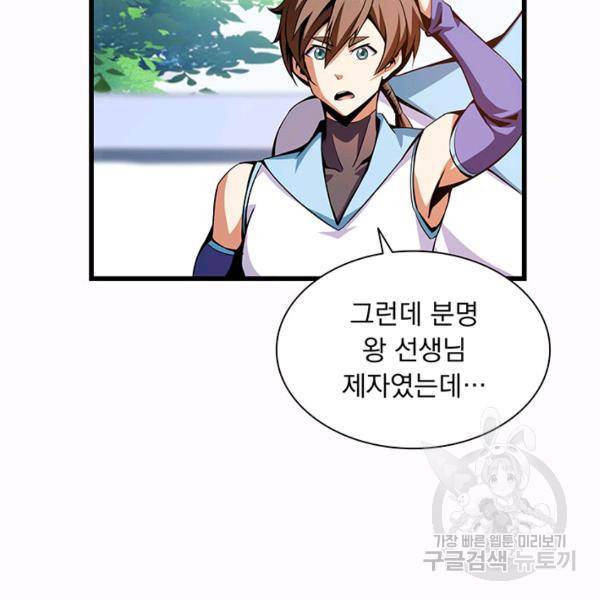 천도 도서관 73화 8